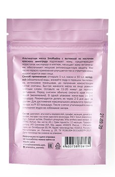 Подтягивающая альгинатная маска с красным виноградом - фото 10046