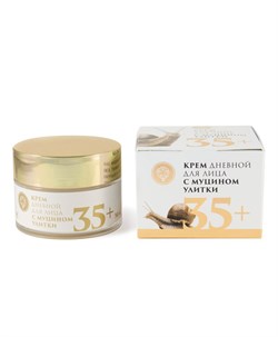 Крем для лица с муцином улитки дневной 35+, 50г - фото 10137