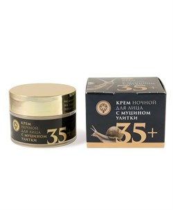 Крем для лица с муцином улитки ночной 35+, 50г - фото 10139