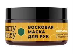 Восковая маска для рук Медовое питание, 90г - фото 10424