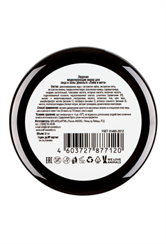 Ледяная моментальная маска для лица и зоны декольте моделирующая "Lime and mint" Лайм и мята, 60мл - фото 10650