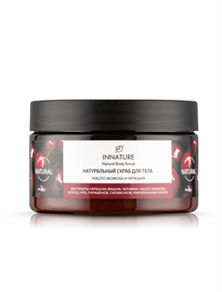 Натуральный скраб для тела "Масло жожоба и черешня", 250мл - фото 10673 Натуральный скраб для тела "Масло жожоба и черешня", 250мл - фото 10673