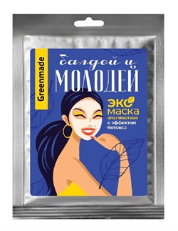 Альгинатная маска Балдей и Молодей ВАУ-эффект, 30 гр - фото 10781