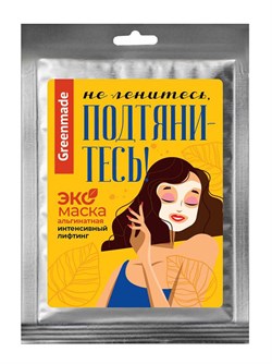 Альгинатная маска Не ленитесь-Подтянитесь Лифтинг-эффект, 25 гр - фото 10782