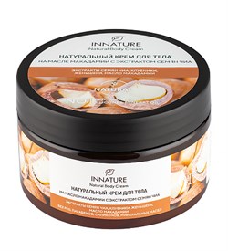 Натуральный крем для тела на масле макадамии с экстрактом семян чиа, 250мл - фото 10839