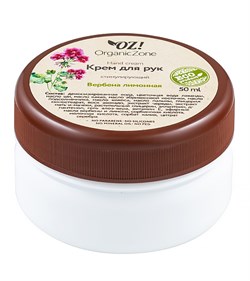 Крем для рук стимулирующий "Вербена лимонная", 50мл - фото 10843