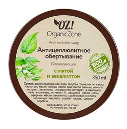 Обертывание антицеллюлитное охлаждающее с мятой и ментолом, 350мл - фото 10846