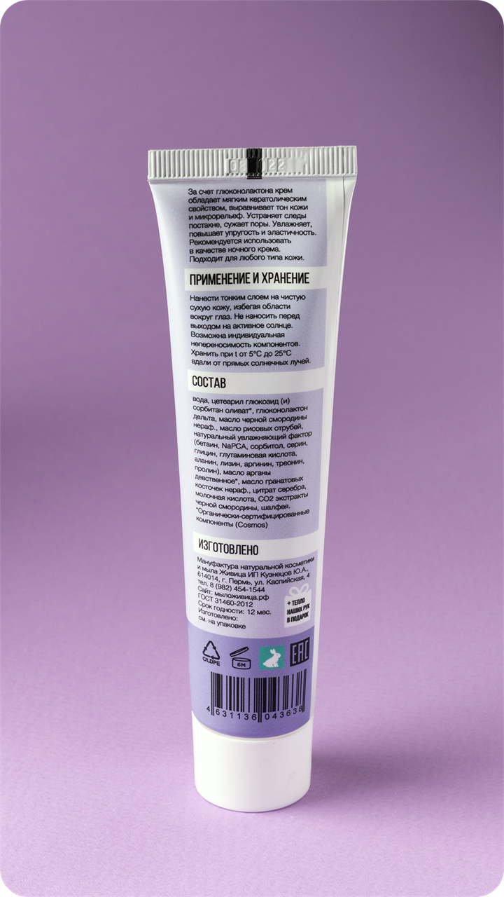 Ночной крем для лица Смородина - фото 11146