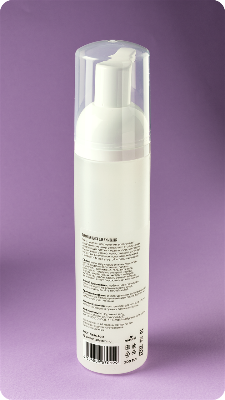 Пенка для умывания ENZYME Формула обновления энзимная, 200 мл - фото 11155