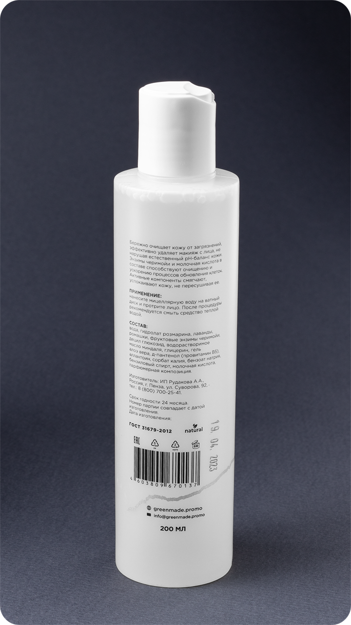 Мицеллярная вода ICE REFRESHING Активная формула очищения, 200 мл - фото 11167