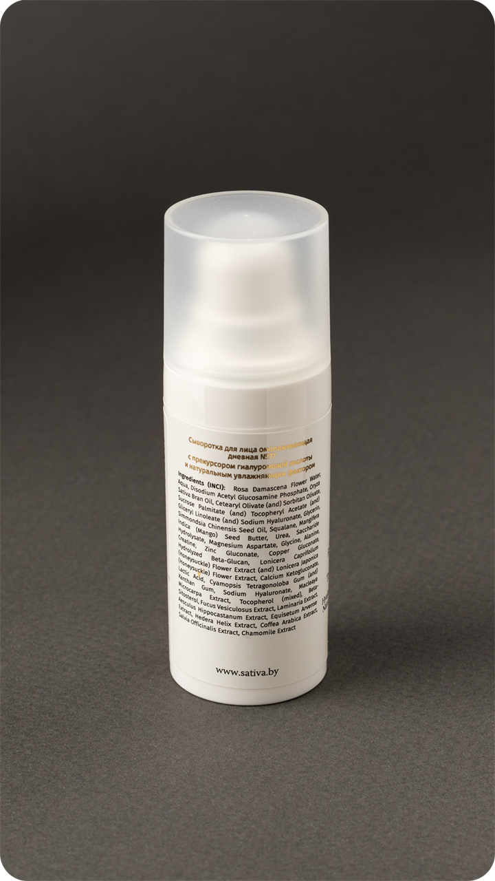 Сыворотка для лица омолаживающая дневная №77 Комплексное увлажнение, 20мл - фото 11183