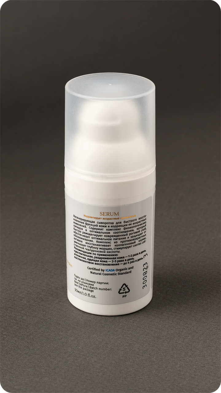 Регенерирующая сыворотка №89 для восстановления липидного барьера и коррекции возрастных изменений кожи, 30мл - фото 11192