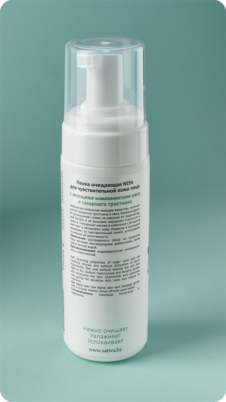 Пенка очищающая №54 для чувствительной кожи лица, 165мл - фото 11214