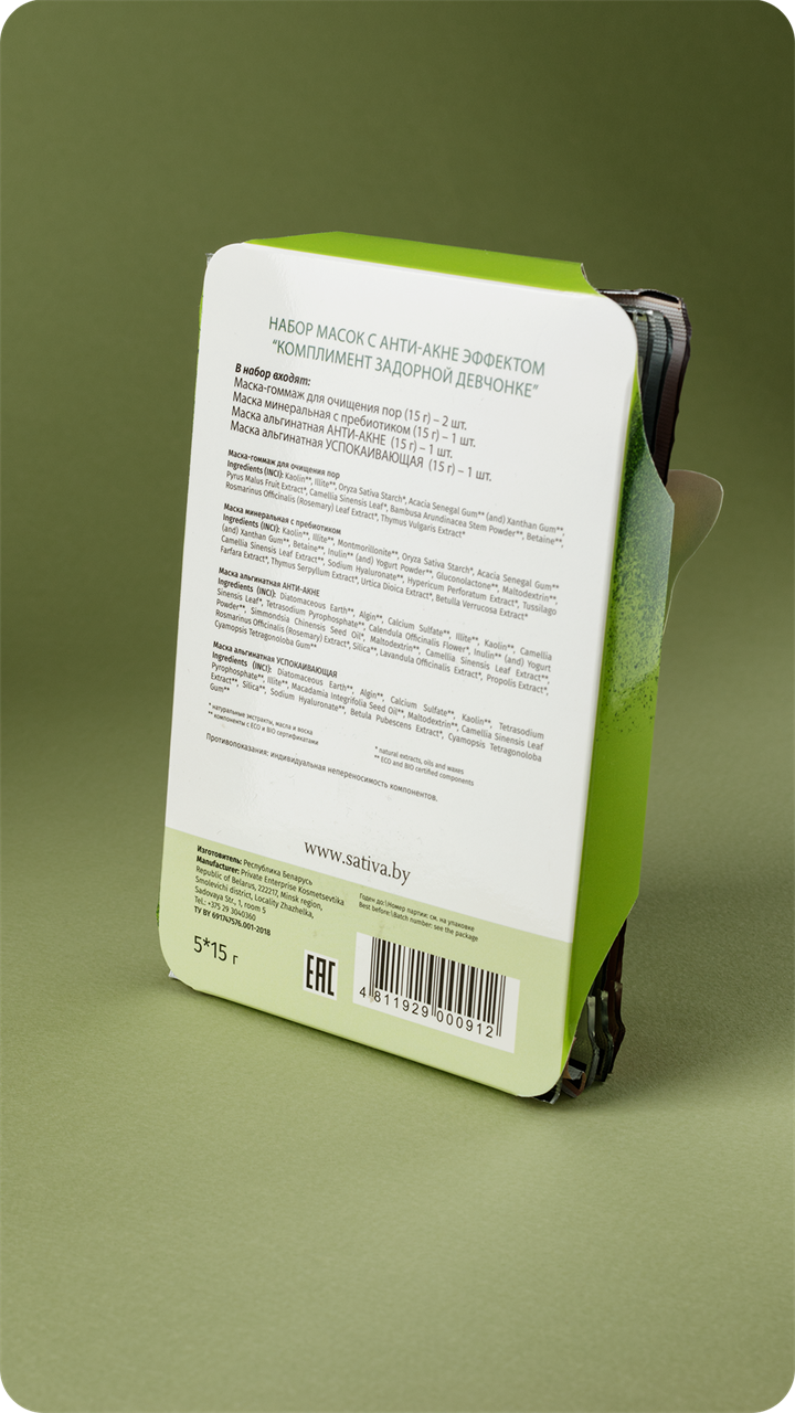 Набор масок с анти-акне эффектом "Комплимент Задорной девчонке", 85г - фото 11219