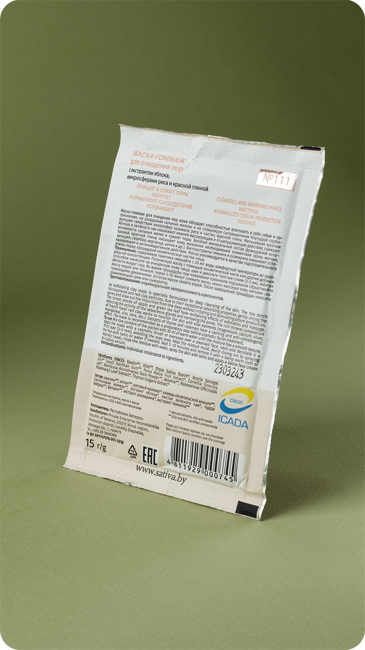 Набор масок с анти-акне эффектом "Комплимент Задорной девчонке", 85г - фото 11222