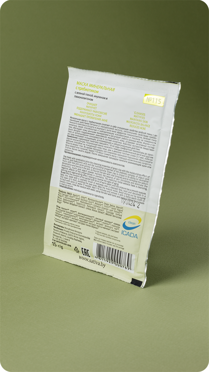 Набор масок с анти-акне эффектом "Комплимент Задорной девчонке", 85г - фото 11224