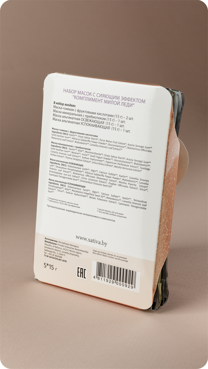 Набор масок с сияющим эффектом "Комплимент Милой леди", 85г - фото 11230