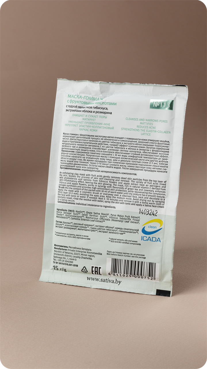 Набор масок с сияющим эффектом "Комплимент Милой леди", 85г - фото 11233