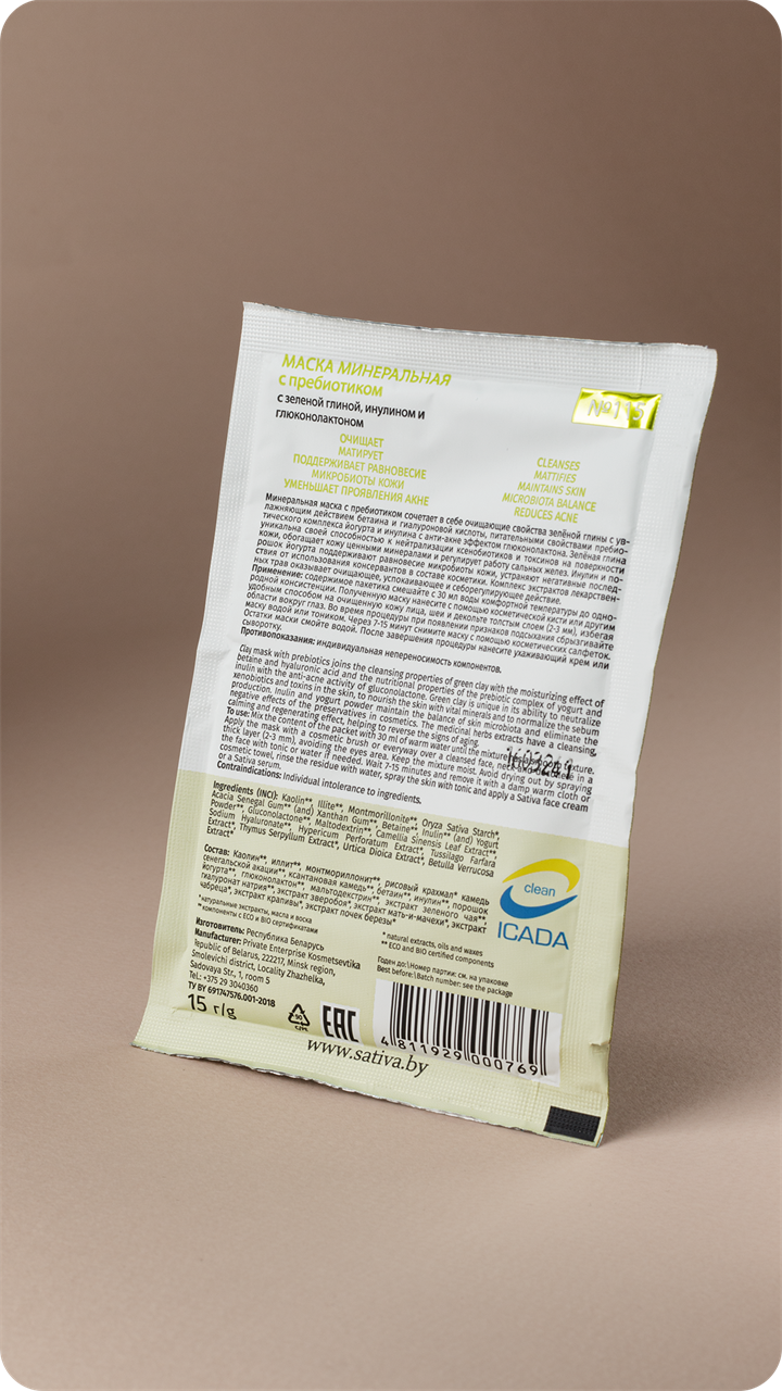 Набор масок с сияющим эффектом "Комплимент Милой леди", 85г - фото 11235