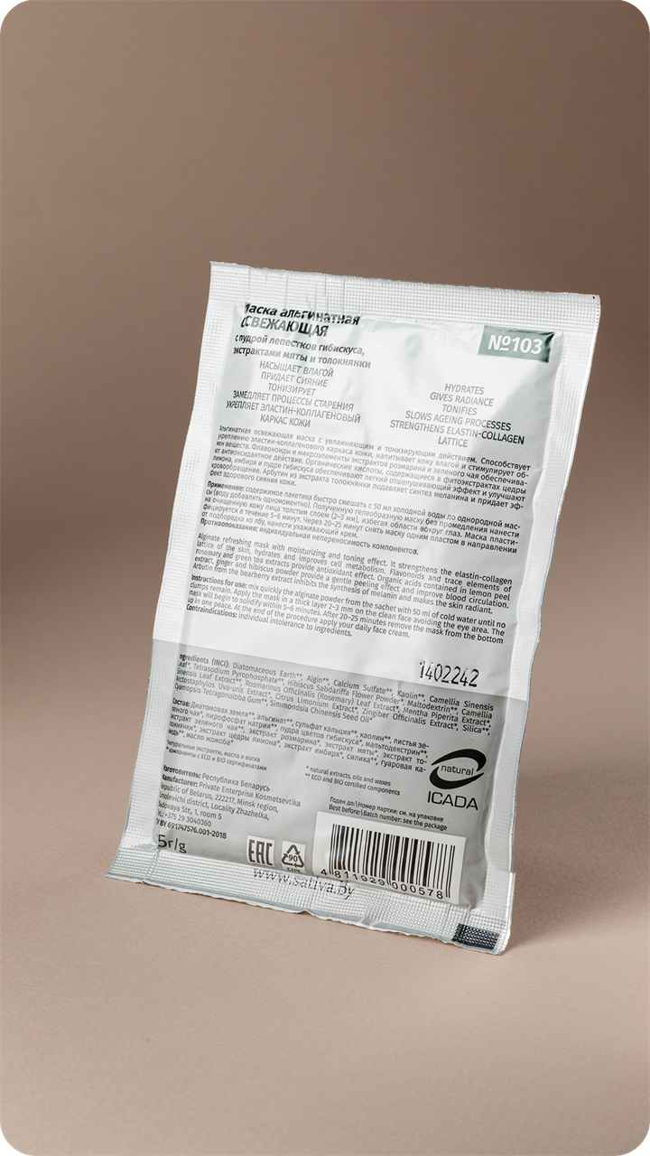 Набор масок с сияющим эффектом "Комплимент Милой леди", 85г - фото 11237