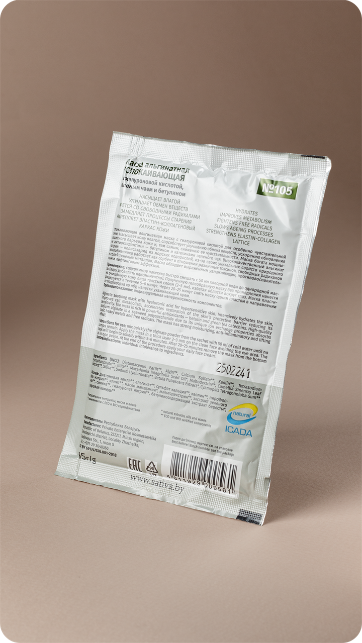 Набор масок с сияющим эффектом "Комплимент Милой леди", 85г - фото 11239