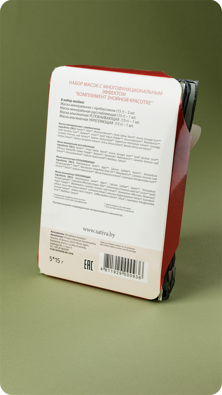 Набор масок с многофункциональным эффектом "Комплимент Знойной красотке",85г - фото 11241