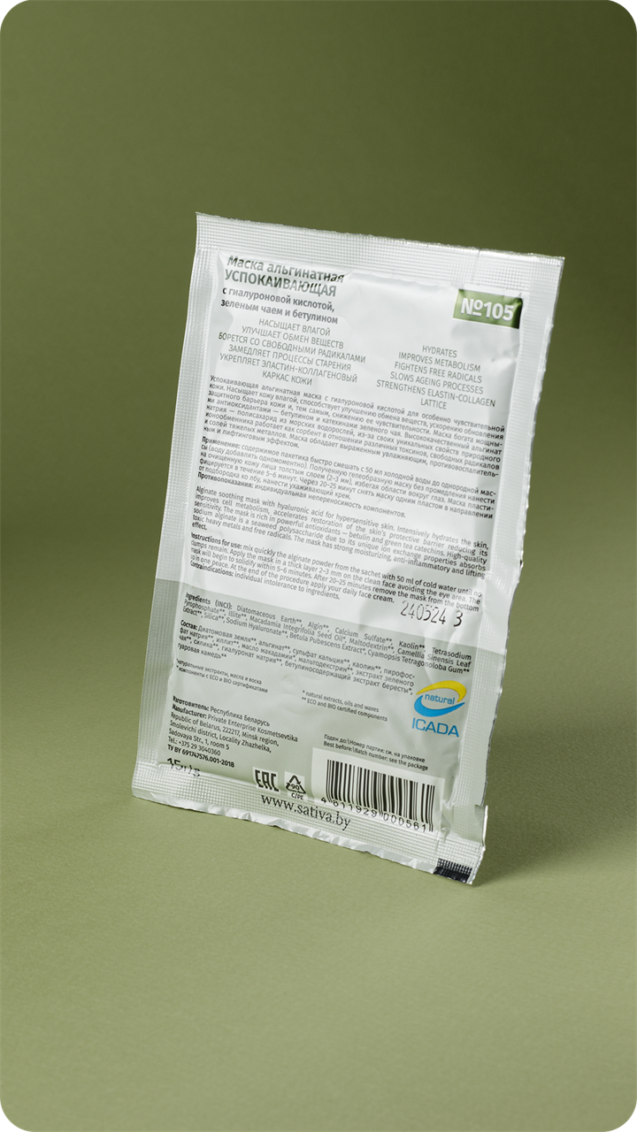 Набор масок с многофункциональным эффектом "Комплимент Знойной красотке",85г - фото 11244