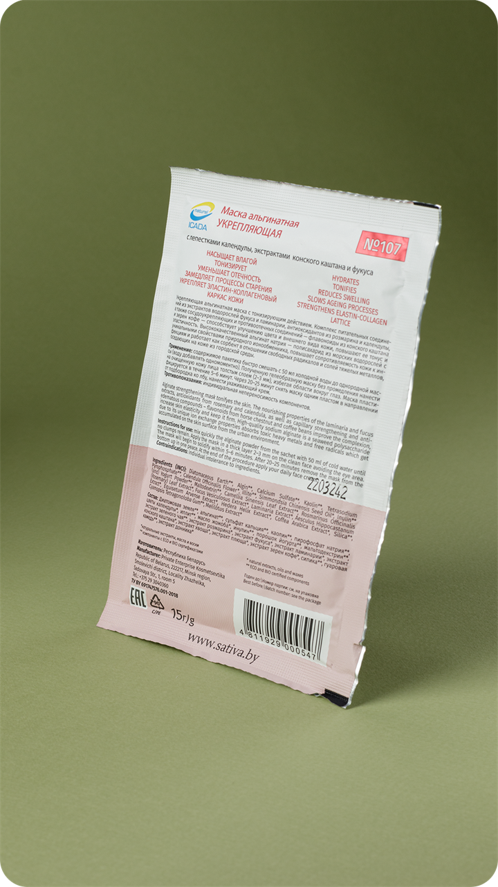 Набор масок с многофункциональным эффектом "Комплимент Знойной красотке",85г - фото 11246