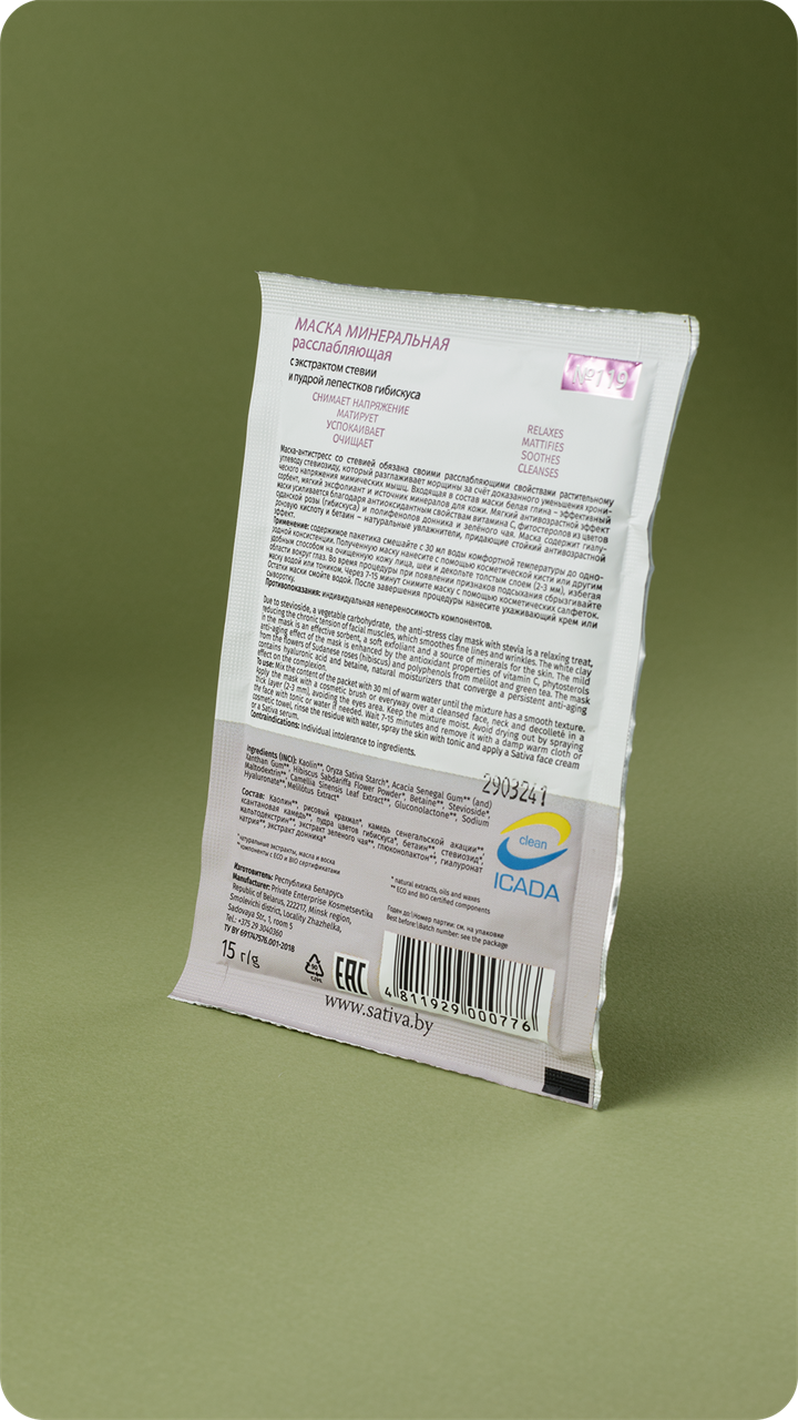 Набор масок с многофункциональным эффектом "Комплимент Знойной красотке",85г - фото 11248