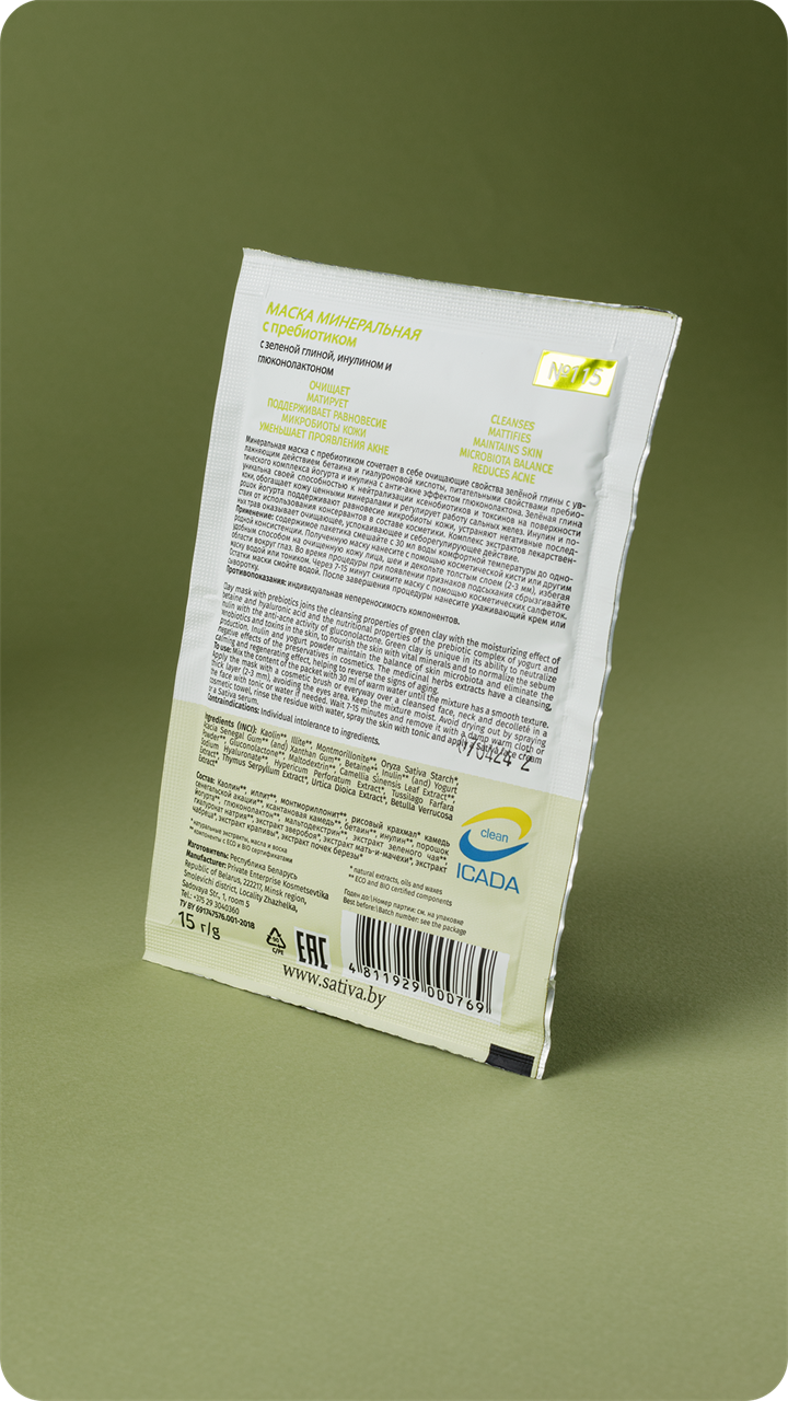 Набор масок с многофункциональным эффектом "Комплимент Знойной красотке",85г - фото 11250