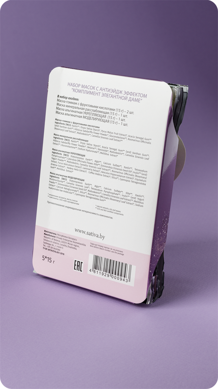 Набор масок с антиэйдж эффектом "Комплимент Элегантной даме", 85г - фото 11252 Набор масок с антиэйдж эффектом "Комплимент Элегантной даме", 85г - фото 11252