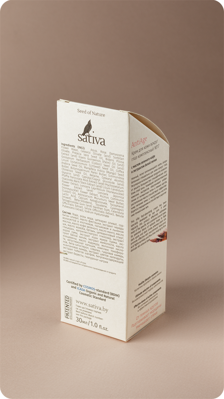 Крем для кожи вокруг глаз комплексный №17, 30мл - фото 11291