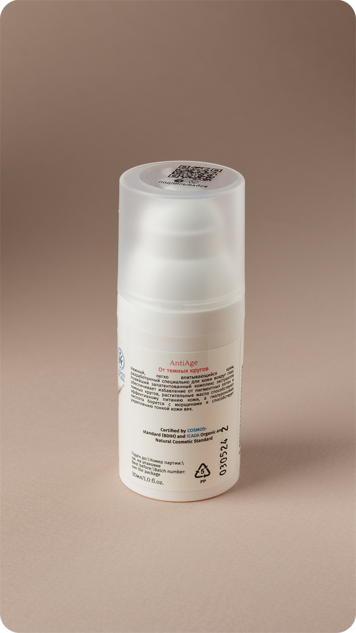 Крем для кожи вокруг глаз комплексный №17, 30мл - фото 11293