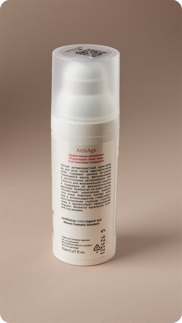 Крем-флюид омолаживающий для чувствительной кожи №22, 50мл - фото 11298