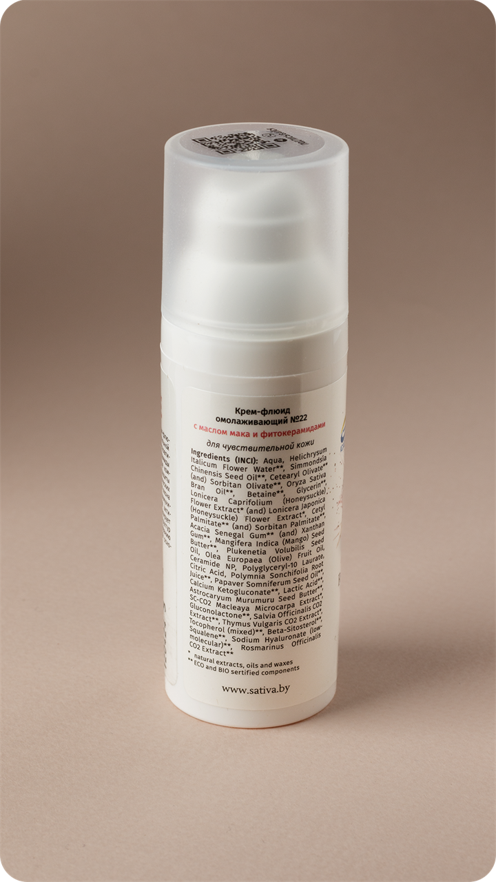 Крем-флюид омолаживающий для чувствительной кожи №22, 50мл - фото 11299