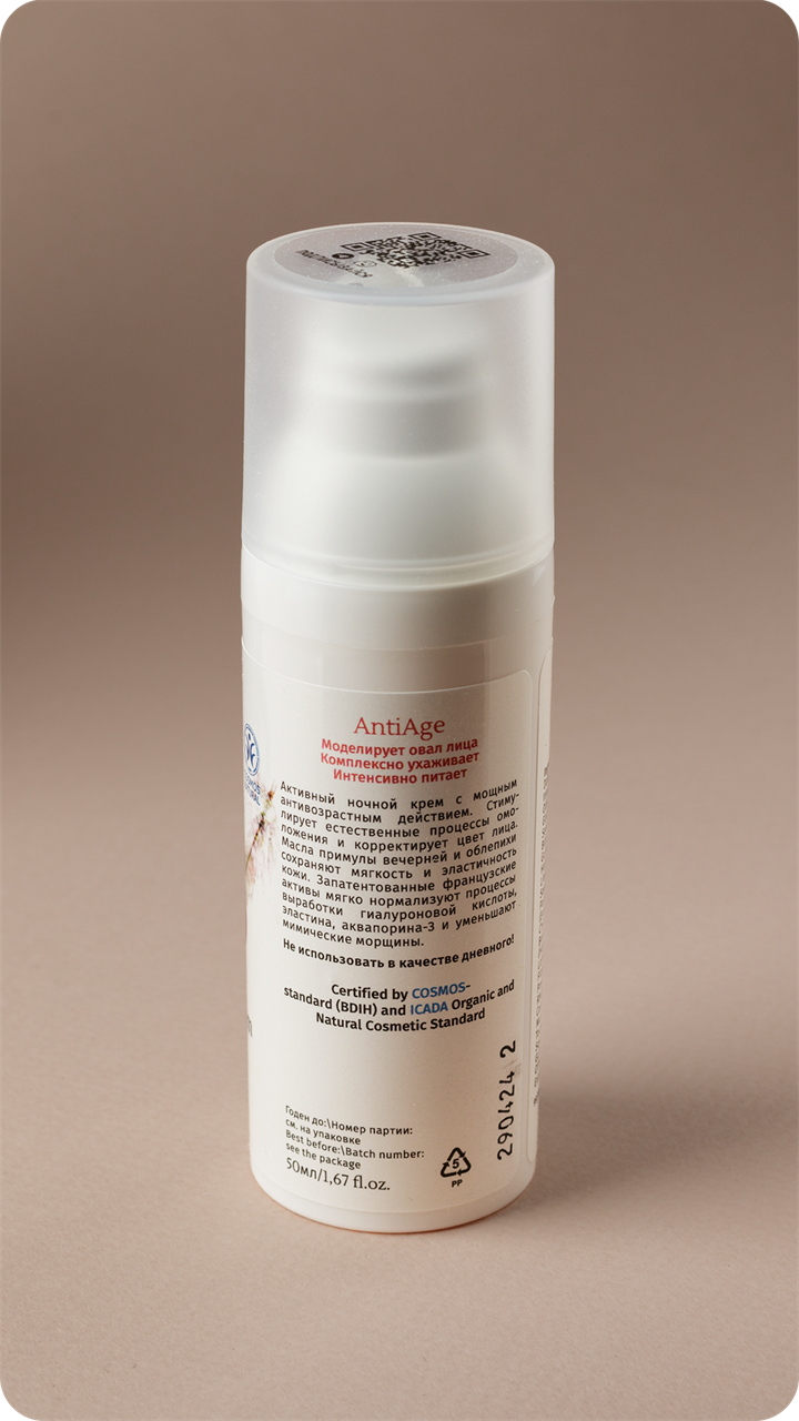 Крем для лица Anti Age ночной №26 для зрелой кожи, 50мл - фото 11303