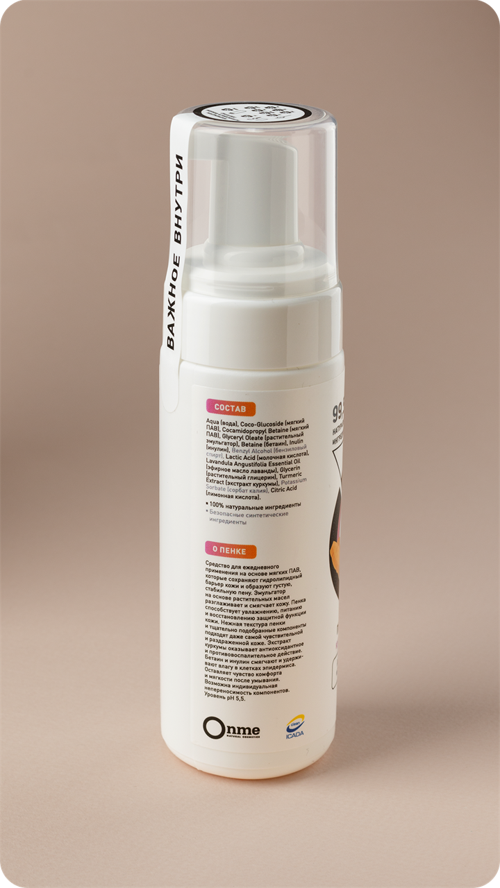 Пенка-флюид "Куркума и лаванда" для чувствительной и раздраженной кожи, 160мл - фото 11345
