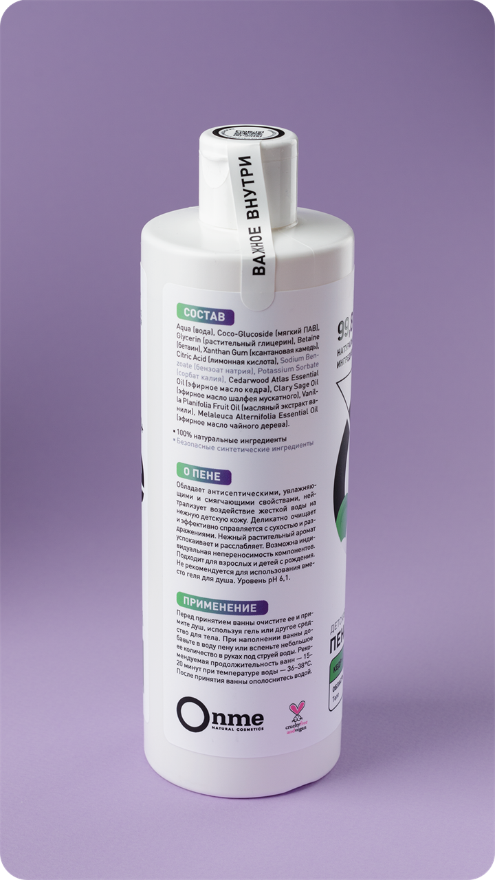 Пена для ванн Детская "Кедр и шалфей", 400мл - фото 11360