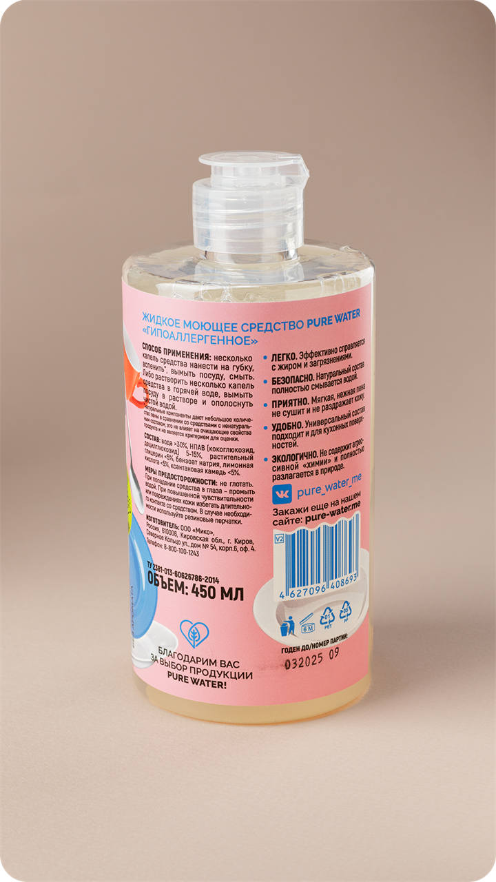 Средство для посуды Pure Water гипоаллергенное, 450мл - фото 11389