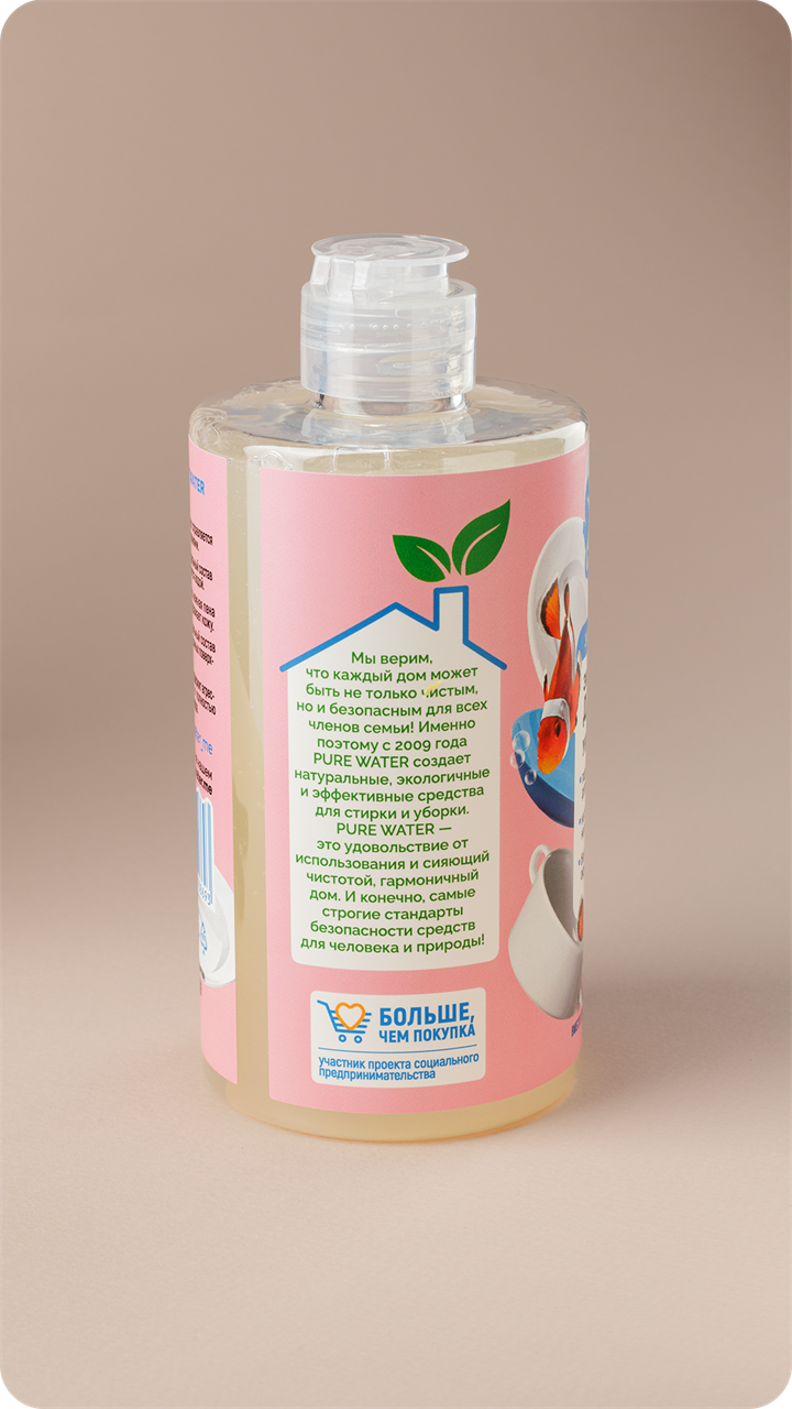 Средство для посуды Pure Water гипоаллергенное, 450мл - фото 11390