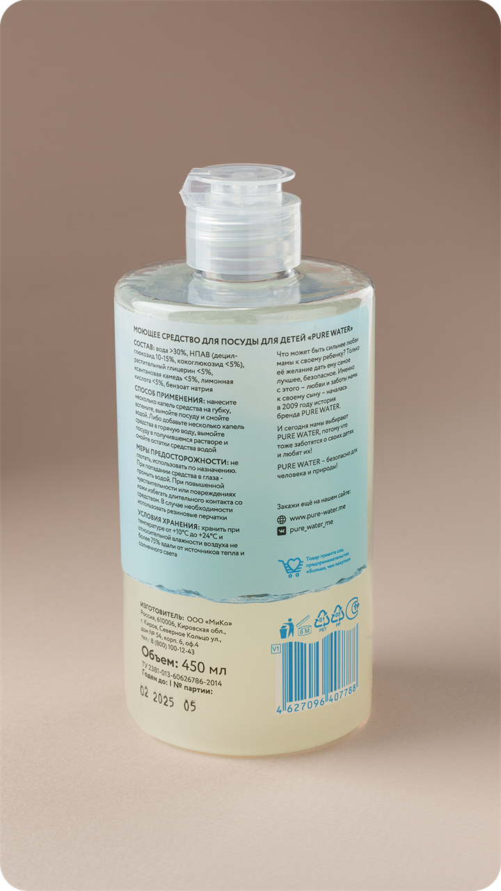 Моющее средство для мытья детской посуды Pure Water, 450мл - фото 11398