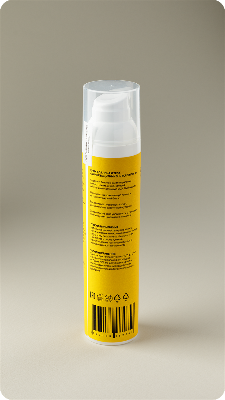 Крем для лица и тела солнцезащитный Sun Screen SPF30, 100 мл - фото 11412