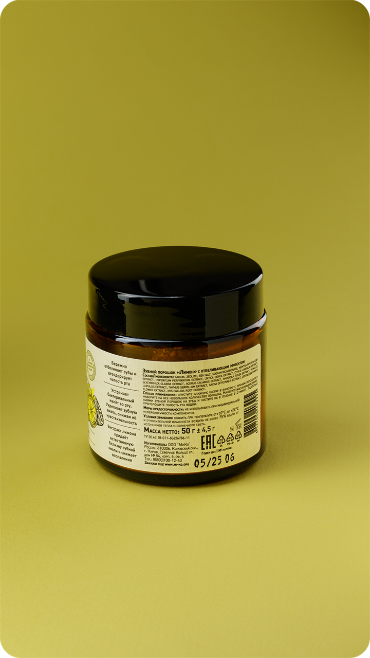 Зубной порошок Лимон отбеливающий, 50г - фото 11424