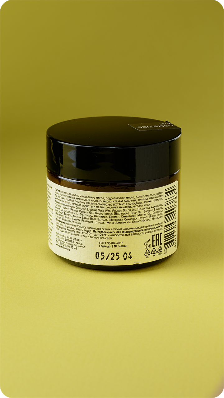 Скраб для лица Мед и малина для чувствительной кожи, 60мл - фото 11441