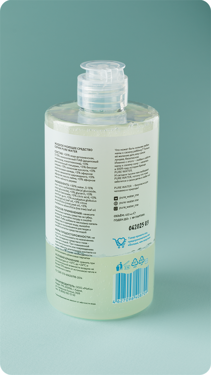 Средство для посуды Pure Water с эфирным маслом эвкалипта, 450мл - фото 11447