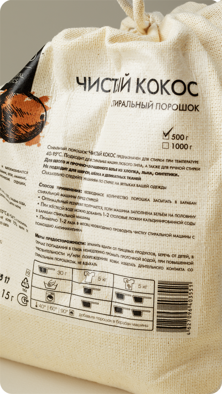 Стиральный порошок Чистый кокос, 500гр - фото 11465