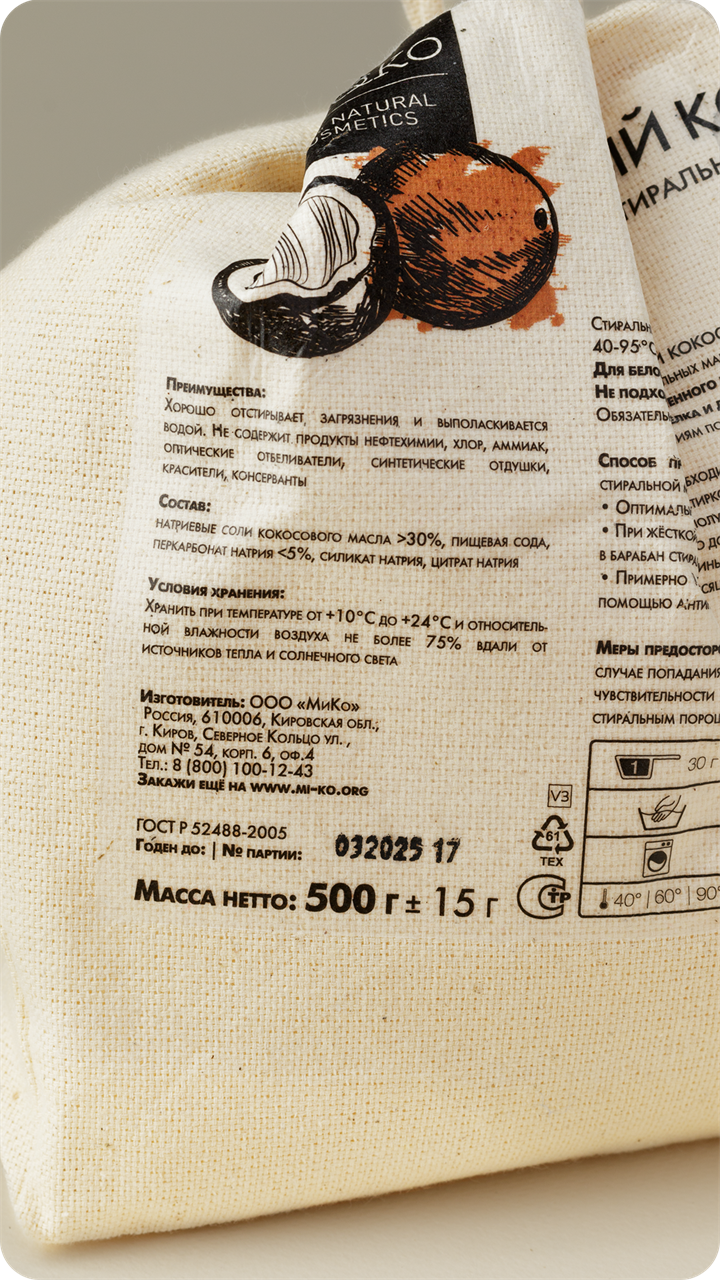 Стиральный порошок Чистый кокос, 500гр - фото 11466