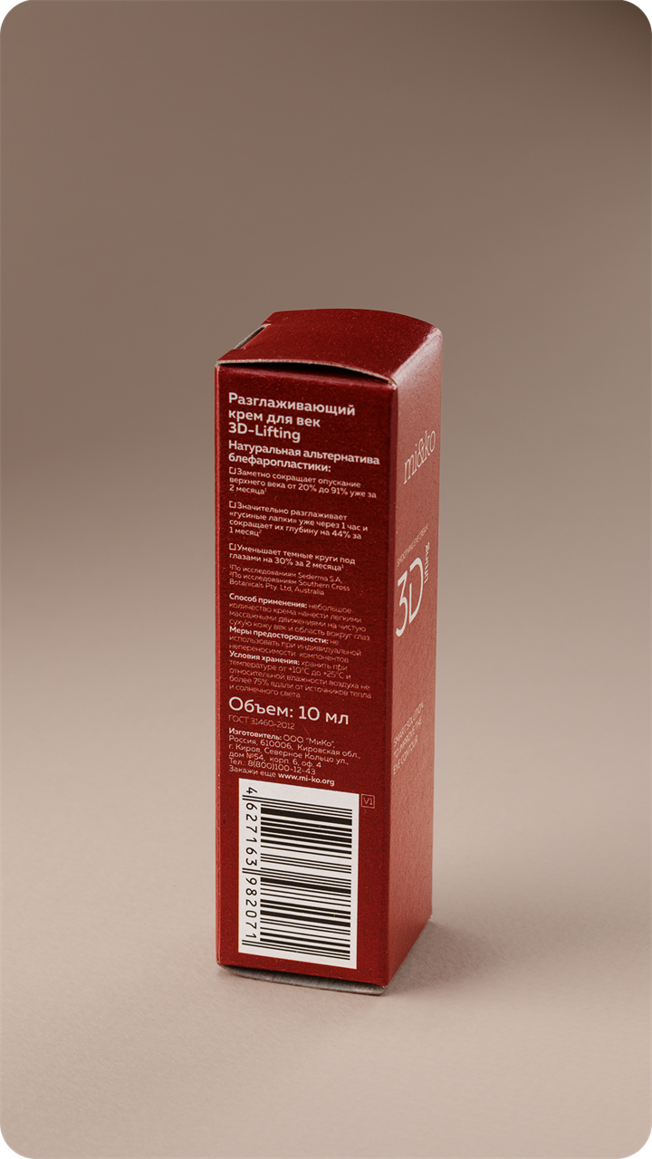 Разглаживающий крем для век 3D-Lifting, 10мл - фото 11491