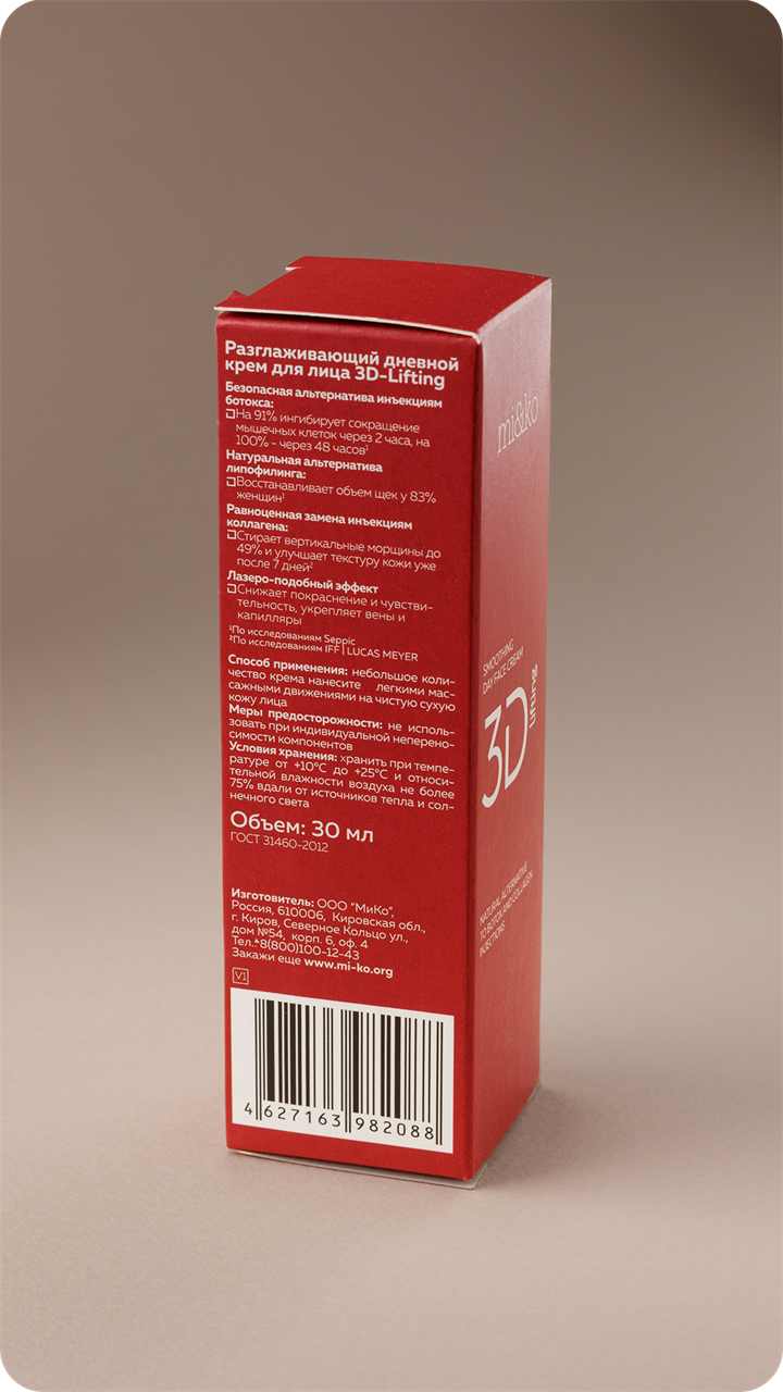 Разглаживающий дневной крем для лица 3D-Lifting, 30мл - фото 11496