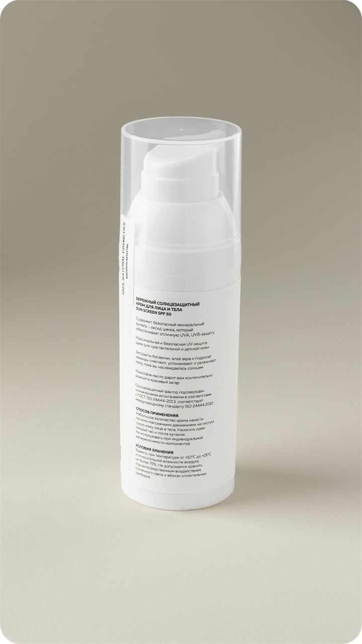 Бережный солнцезащитный крем для лица и тела Sun Screen SPF50, 50 мл - фото 11509